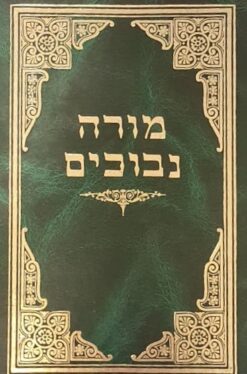 מורה נבוכים: 4 פירושים