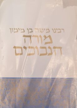 מורה נבוכים - דלאלה אלחאירין
