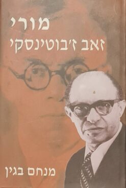 מורי, זאב ז'בוטינסקי