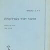 מושגי יסוד באדריכלות / [מאת] נ. כהנסקי ערכה לפי הרצאות: נדירה יקיר נורית כהנסקי