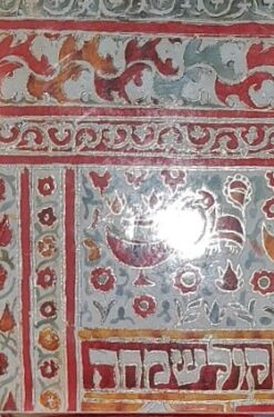 מזל טוב - כתובות מצוירות מאוסף מוזיאון ישראל (פורמט אלבומי) / שלום צבר