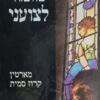 מזמור לצועני