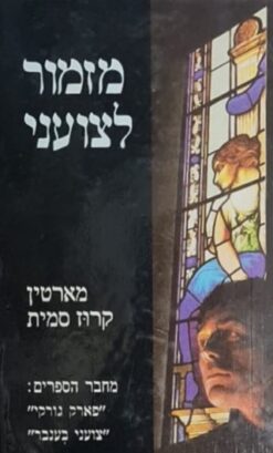 מזמור לצועני