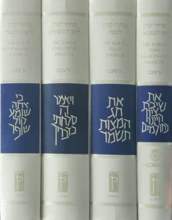 מחזור ליום הכיפורים לראש השנה לפסח ליום העצמאות אנגלית עברית הוצאת קורן