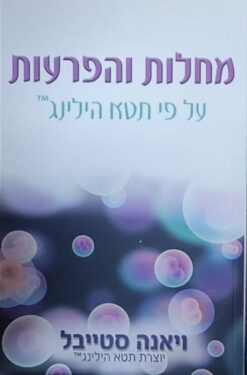 מחלות והפרעות על פי תטא הילינג / ויאנה סטייבל