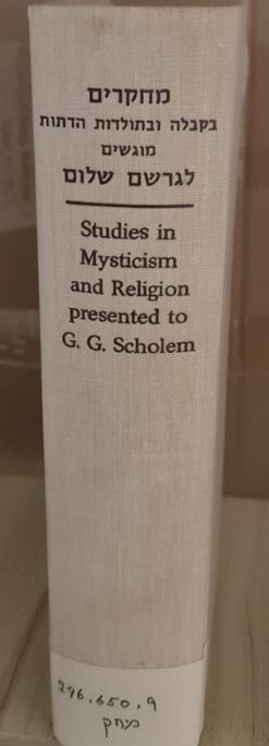 מחקרים בקבלה ובתולדות הדתות / מוגשים לגרשם שלום במלאת לו שבעים שנה