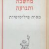 מחשבה ותנועה