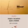 מחשבות רגועות משפת האגם