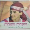 מטפחות מטפחות : מדריך לקשירת מטפחות / מיכל כ"ץ