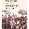מי באש