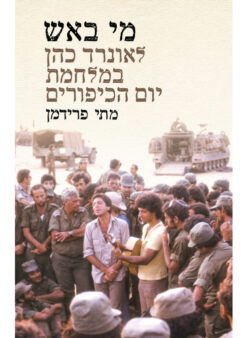 מי באש