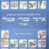 מילון הארמית היהודית המודרנית