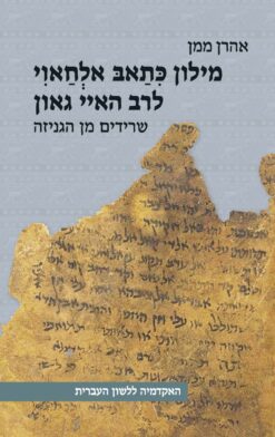 מילון כתאב אלחאוי