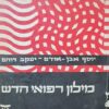 מילון רפואי חדש