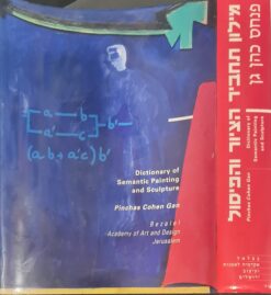 מילון תחביר הציור והפיסול