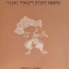 מינל וריכל