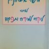 מיפוי איבחונים לאיתור ליקויי למידה ותפקוד