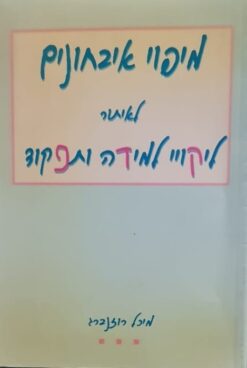 מיפוי איבחונים לאיתור ליקויי למידה ותפקוד