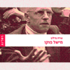 מישל פוקו / שרה מילס