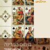 מיתוס המדינה / ארנסט קסירר