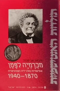 מכרמיה לפטן