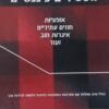 מכשירים פיננסיים