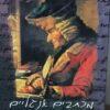 מכתבים אנגליים