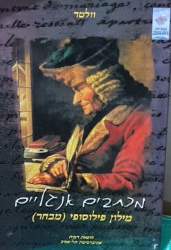 מכתבים אנגליים