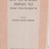 מכתבים מזוייפים נגד הציונות