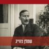 מכתבים על יהודים ויהדות