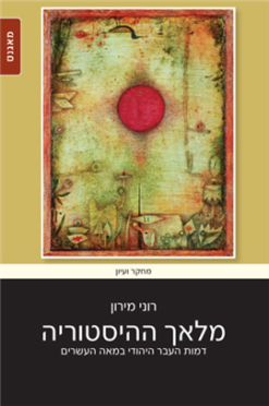 מלאך ההיסטוריה