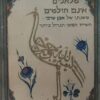 מלאכים אינם חולמים