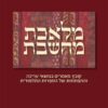 מלאכת מחשבת