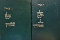 מלון עברי-יידי שלם + יידיש עברי