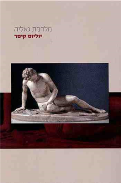 מלחמת גאליה