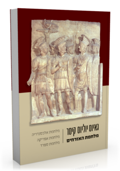מלחמת האזרחים