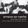 מלחמת יום הכיפורים