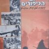 מלחמת יום הכיפורים - קתדרת מפקדים וחוקרים