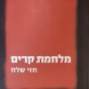 מלחמת קרים