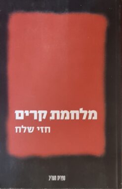 מלחמת קרים