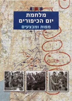 מלחמת יום הכיפורים - מפות ומבצעים