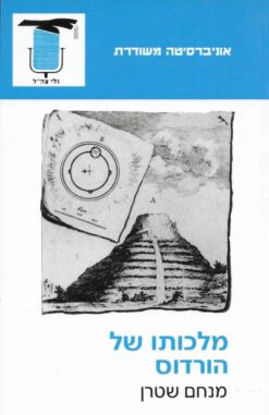 מלכותו של הורדוס