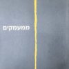 ממעמקים