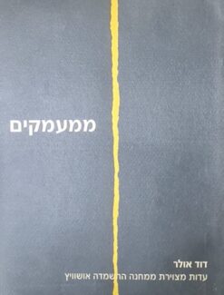 ממעמקים