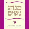 מנהג נשים