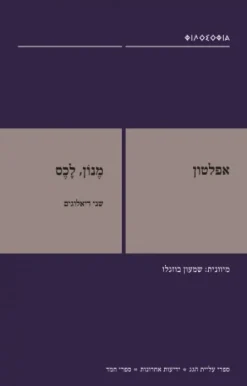 מנון, לכס שני דיאלוגים / אפלטון