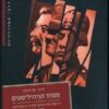 מסדר הניהיליסטים