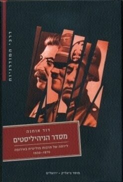 מסדר הניהיליסטים