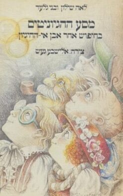 מסע ההגיוניטים