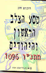 מסע הצלב הראשון והיהודים